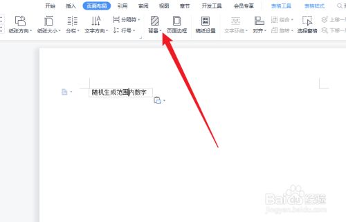 word设置背景图片