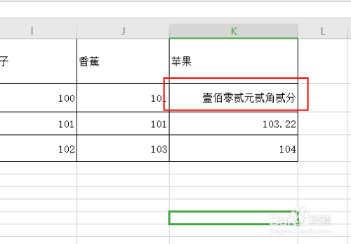 Excel文档中如何将数值批量转变为人民币大写