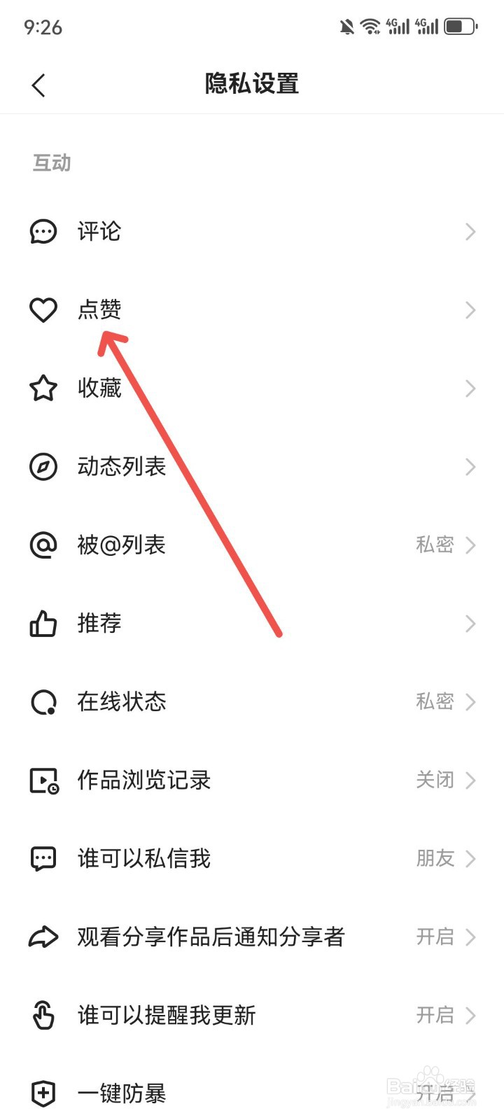 快手怎么隐藏点赞列表中送过礼物的主播记录