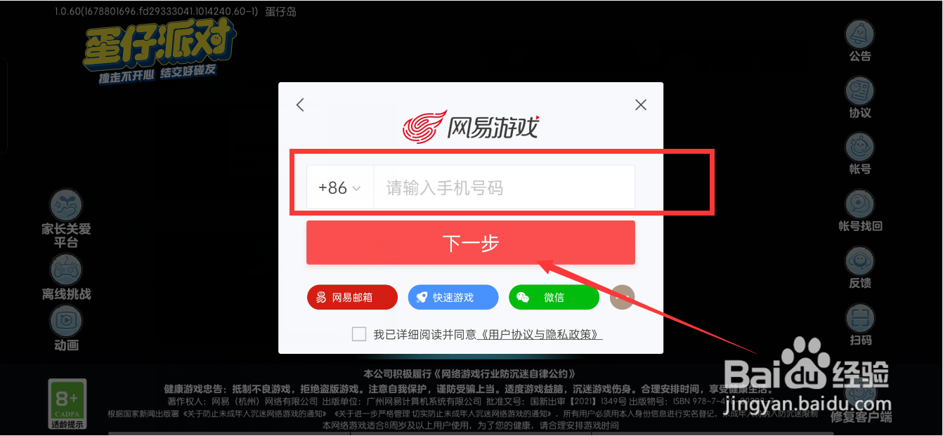 蛋仔派对换了手机怎么登录原来的账号