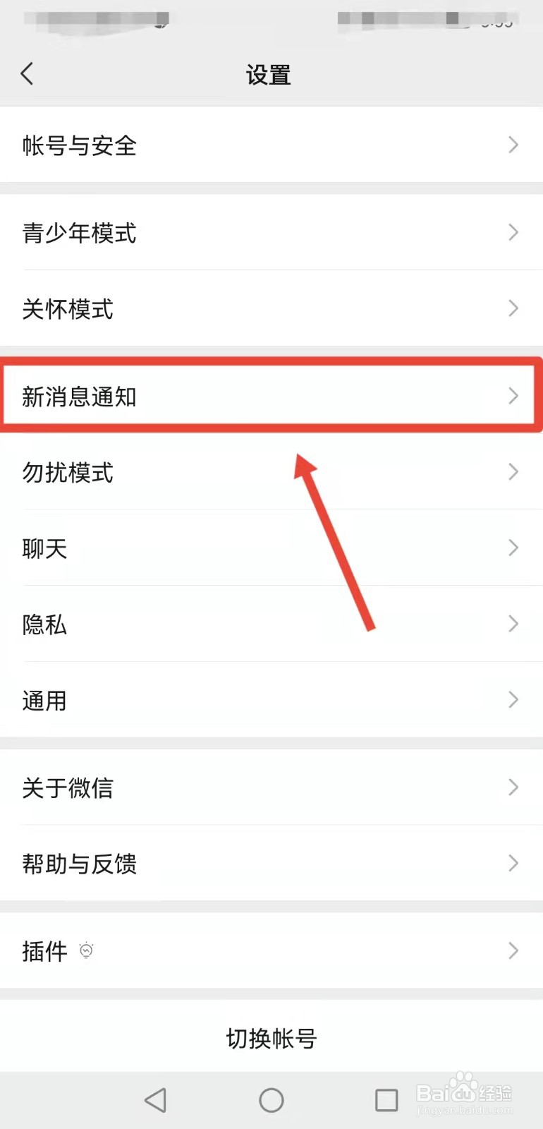 如何关闭微信中的畔语