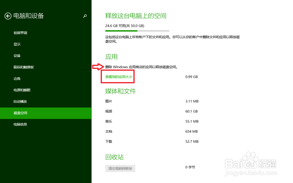 win8新手指南系列:第8篇-超级按钮之电脑设置3