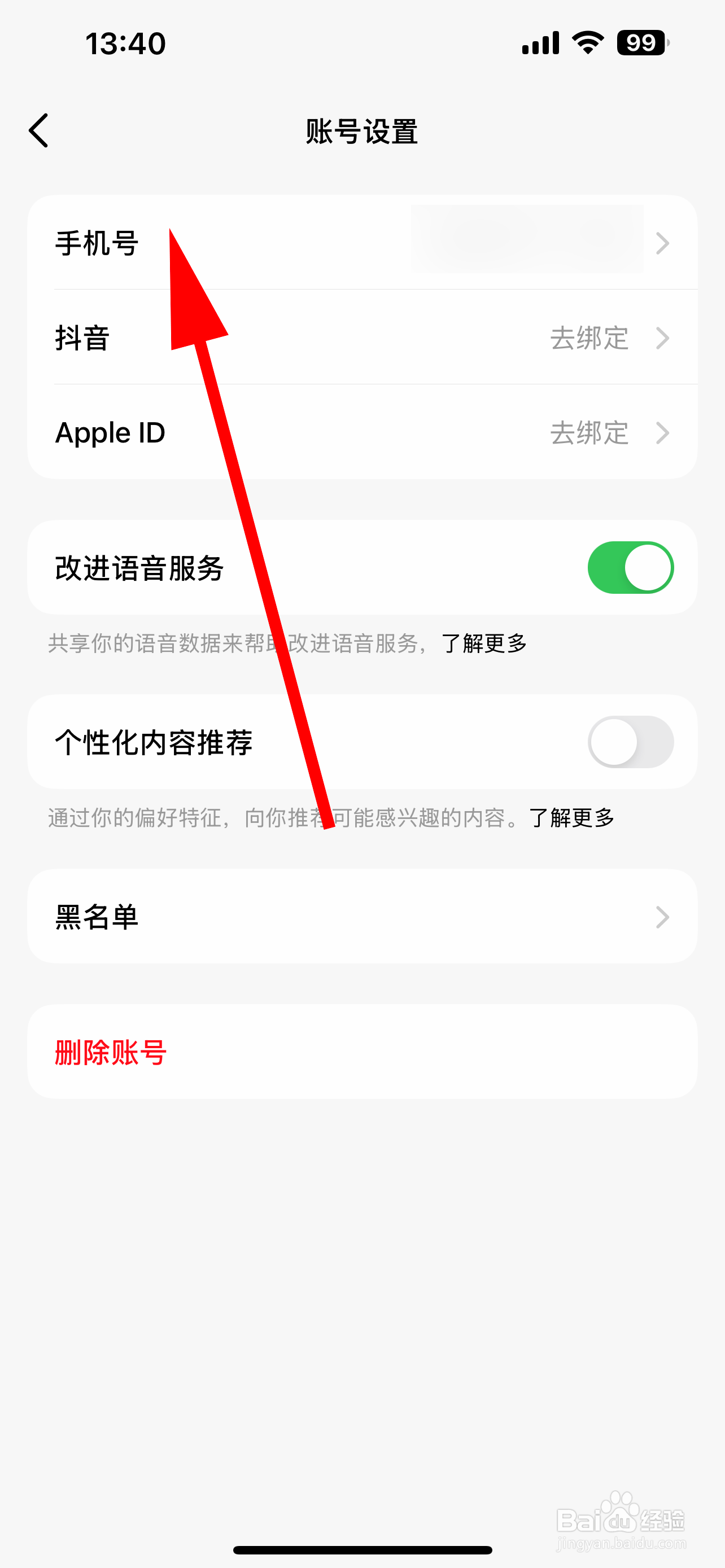 豆包怎样更换绑定手机号