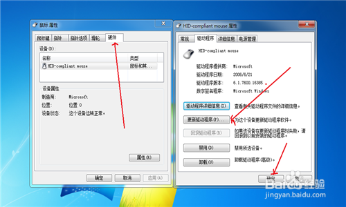 如何更改鼠标属性和程序
