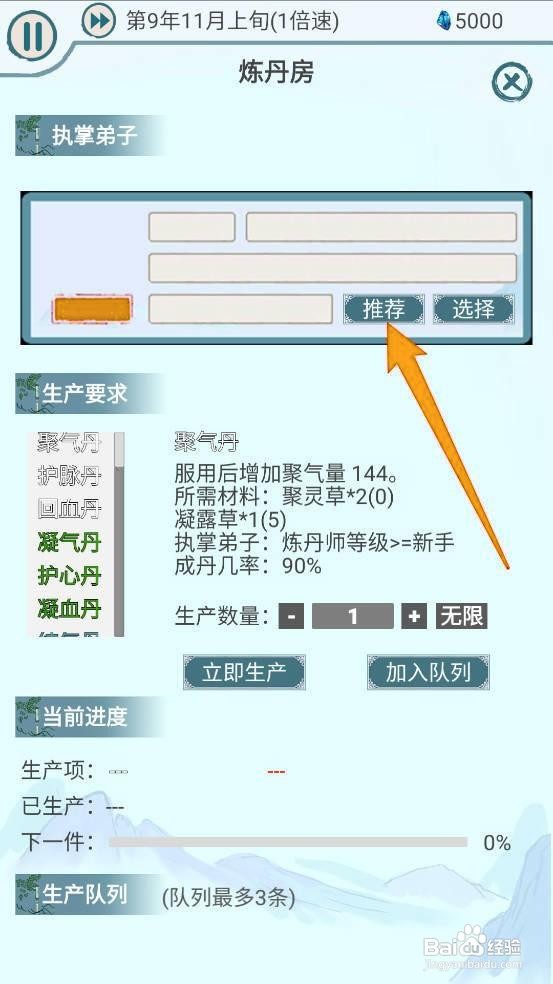 如何在上古宗门中生产护脉丹