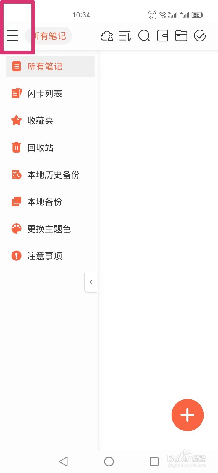 享做笔记APP怎么设置三指点击撤销