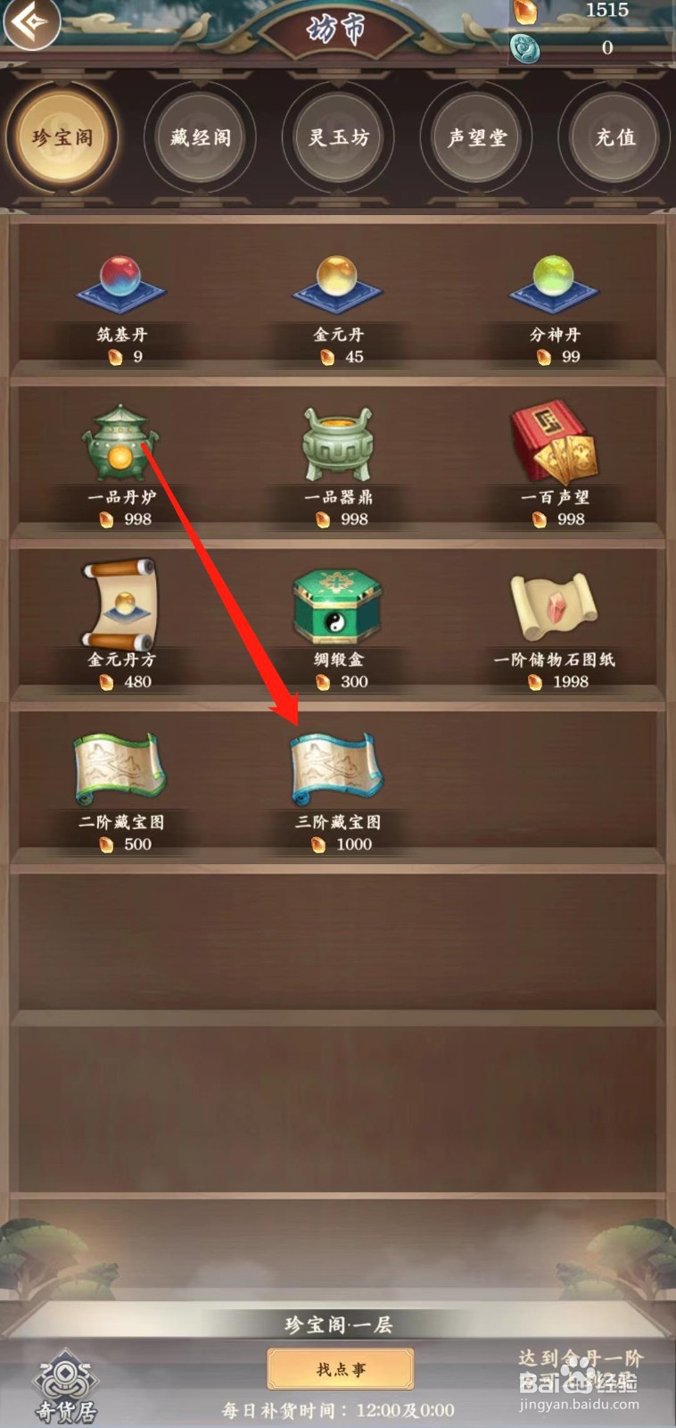 仙命决怎样查看三阶藏宝图的库存剩余