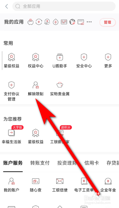 工商银行静态客户如何解除