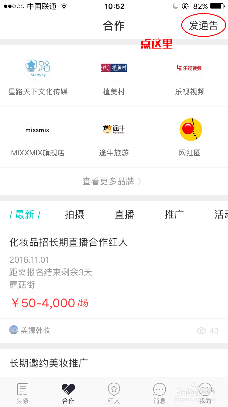 uni商家如何发布优质通告