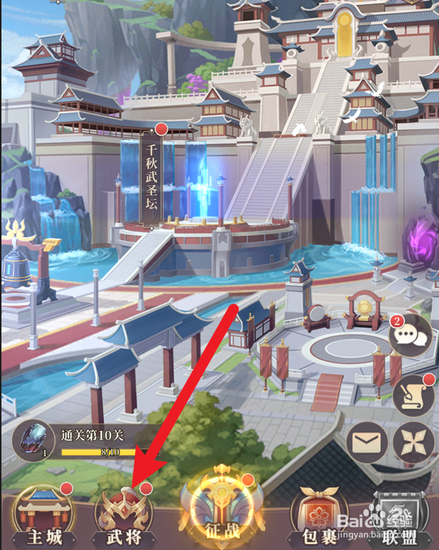 武圣三国怎么强化神兵