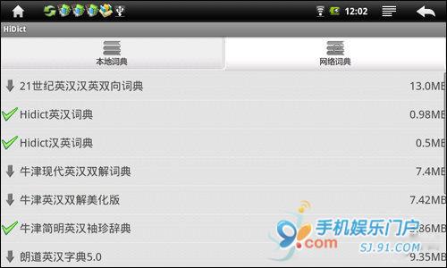 随身万用词典典范HiDict词典教程