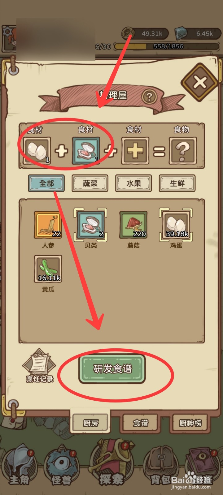 开荒怪兽岛如何解锁蛤蜊蒸蛋