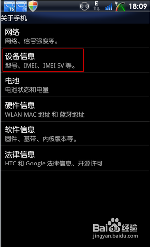 htc如何查看型号