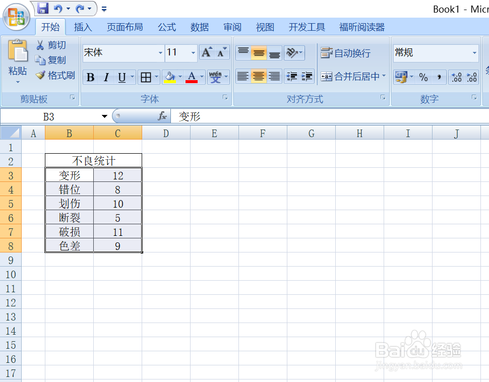 office2007 Excel如何插入雷达图