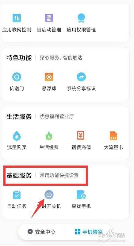 手机怎么设置自动开关机