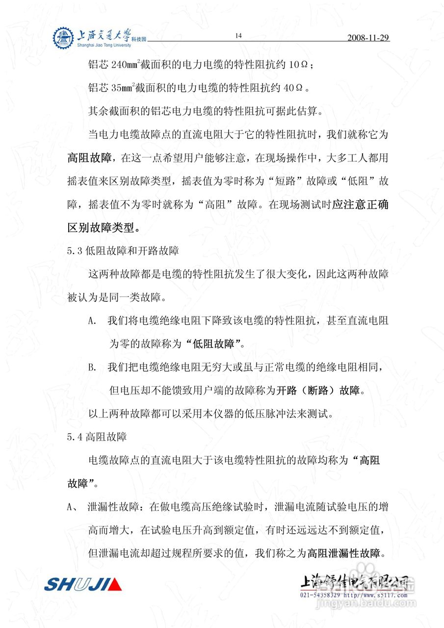 SD-2000型电缆故障测试仪使用说明书:[2]