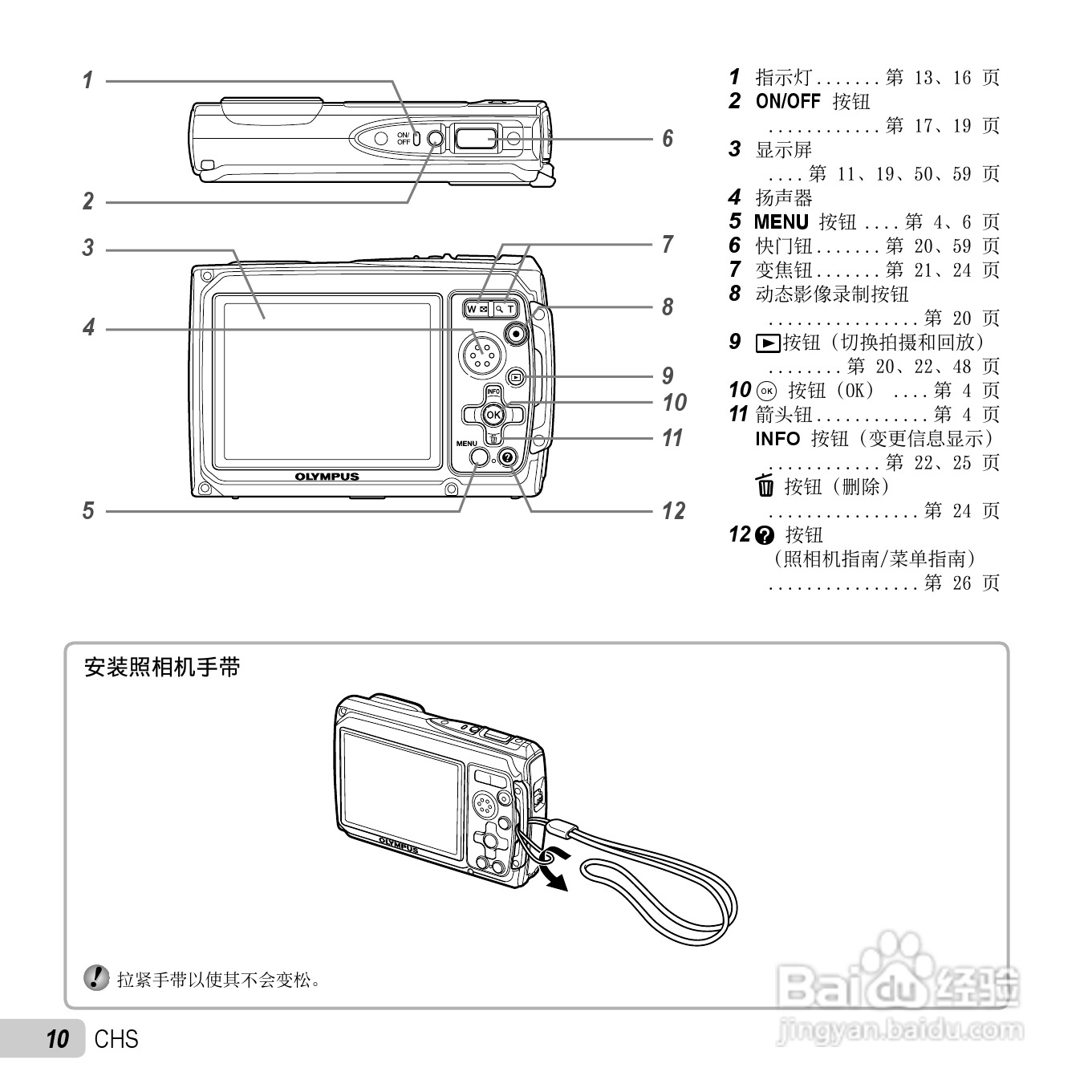 奥林巴斯TG-310数码相机使用说明书:[1]