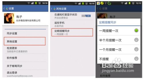 蜡笔同步Android2.0使用教程