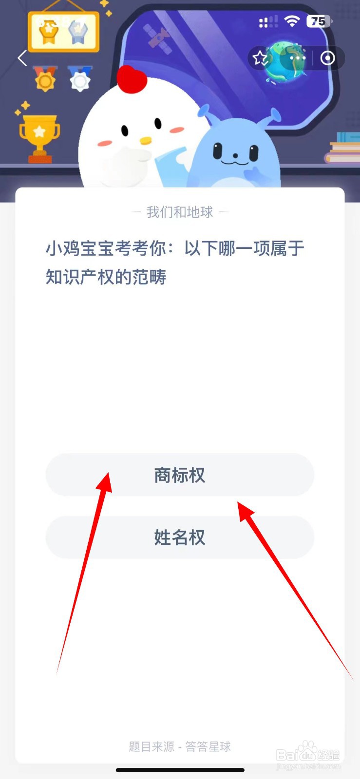 蚂蚁庄园10.6哪一项属于知识产权的范畴?