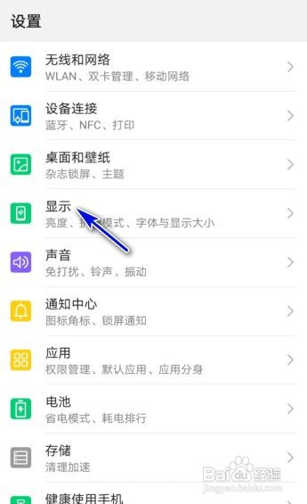 华为手机的护眼模式如何开启