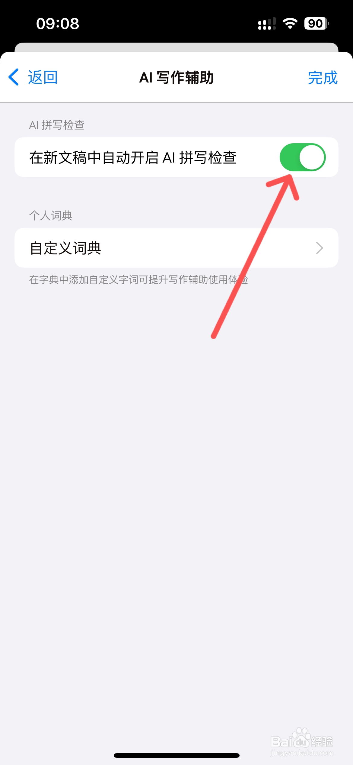 Goodnotes怎么设在新文稿中自动开启AI拼写检查