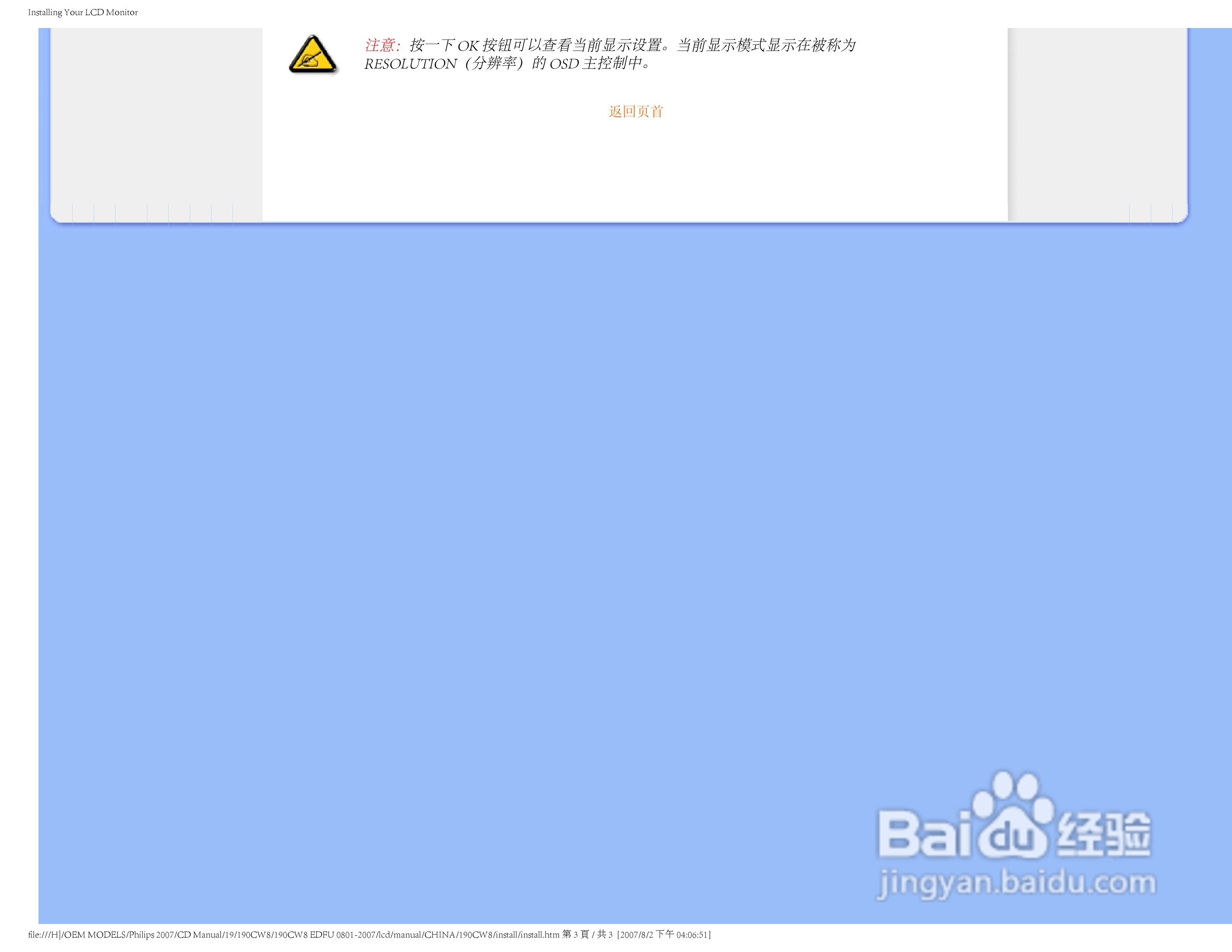 飞利浦200CW8FB/93液晶显示器使用说明书:[7]