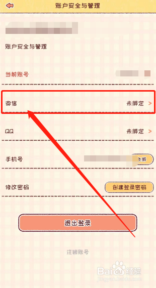 暖暖手账app怎么绑定微信