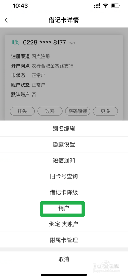 银行卡废卡如何处理