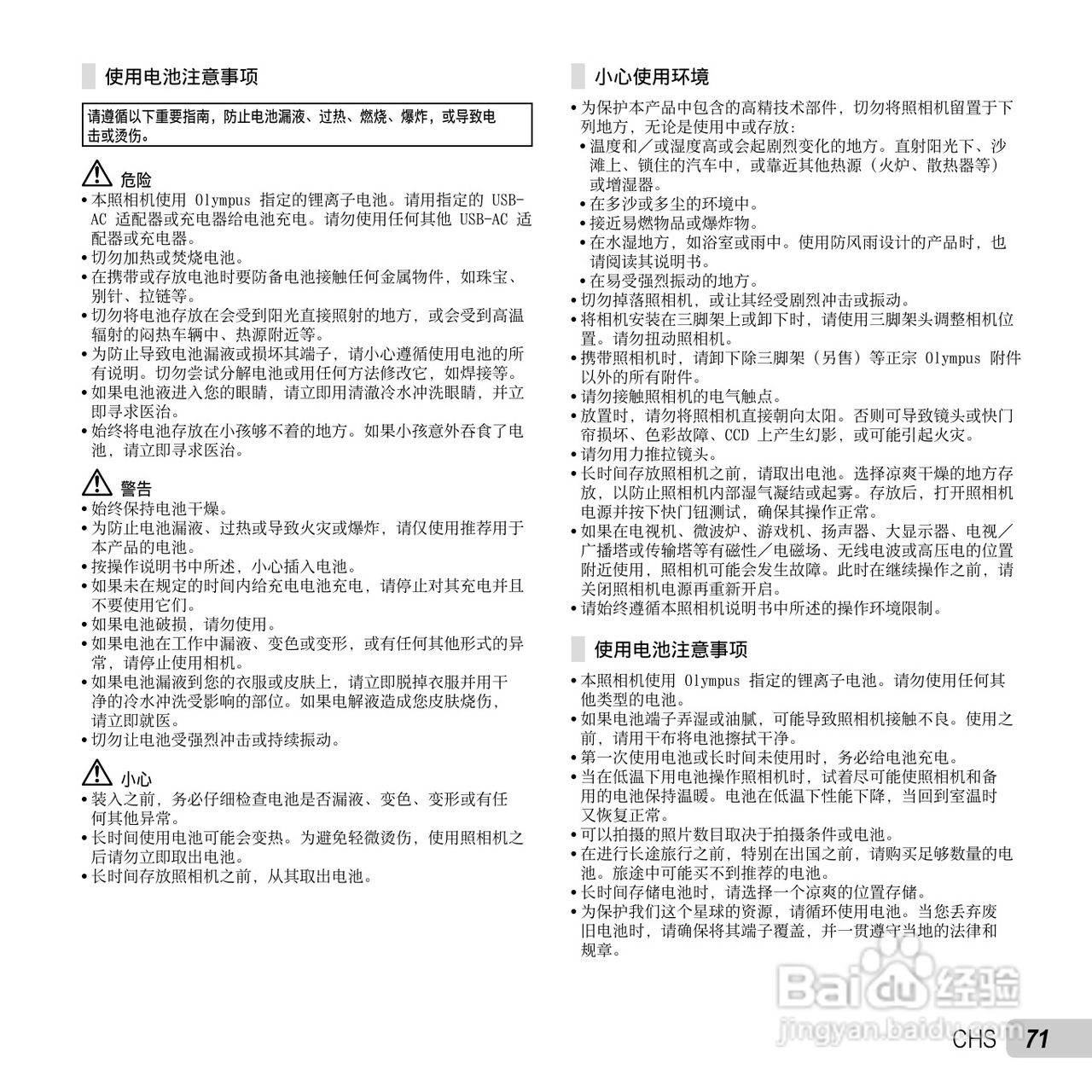 奥林巴斯TG-310数码相机使用说明书:[8]