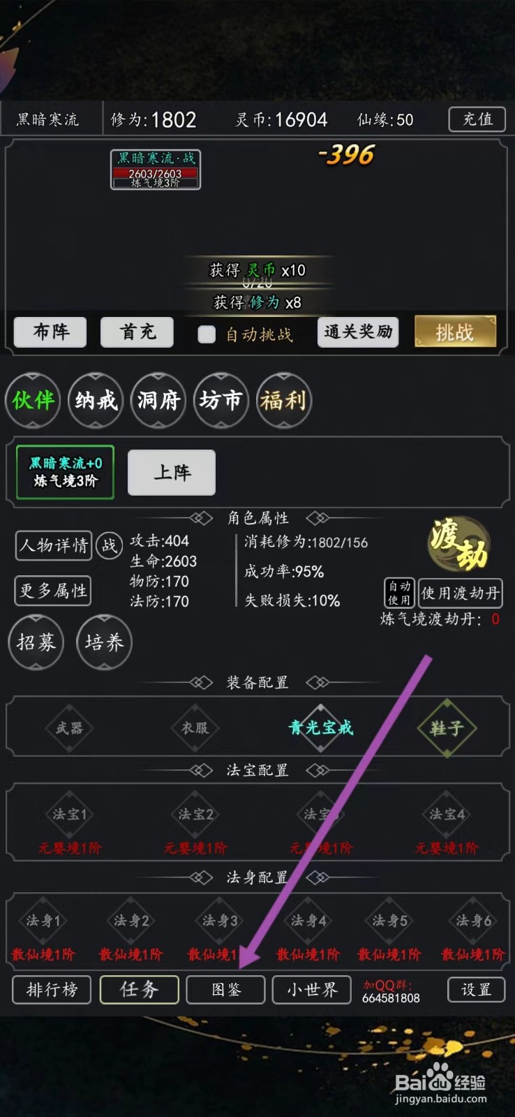 剑气除魔如何查看唐灵的【伤害减免】