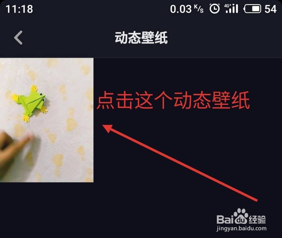 抖音下载的动态壁纸怎么删除