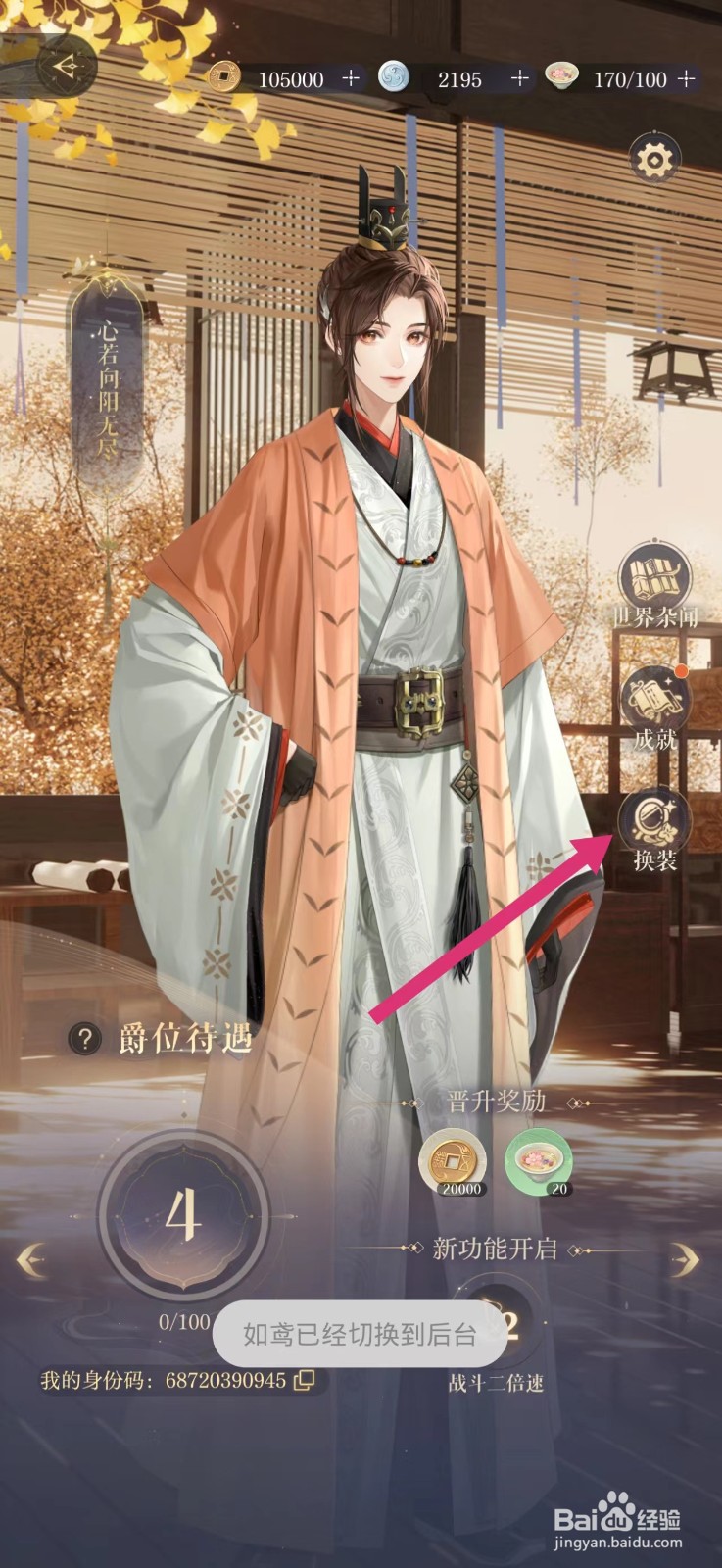 如鸢怎么换装