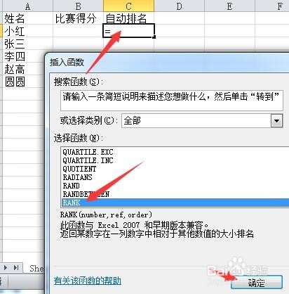Excel中如何根据得分自动排名