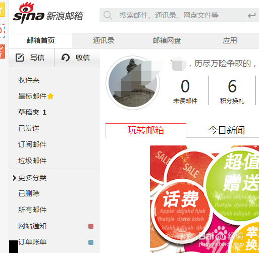 如何通过新浪微博登录新浪邮箱