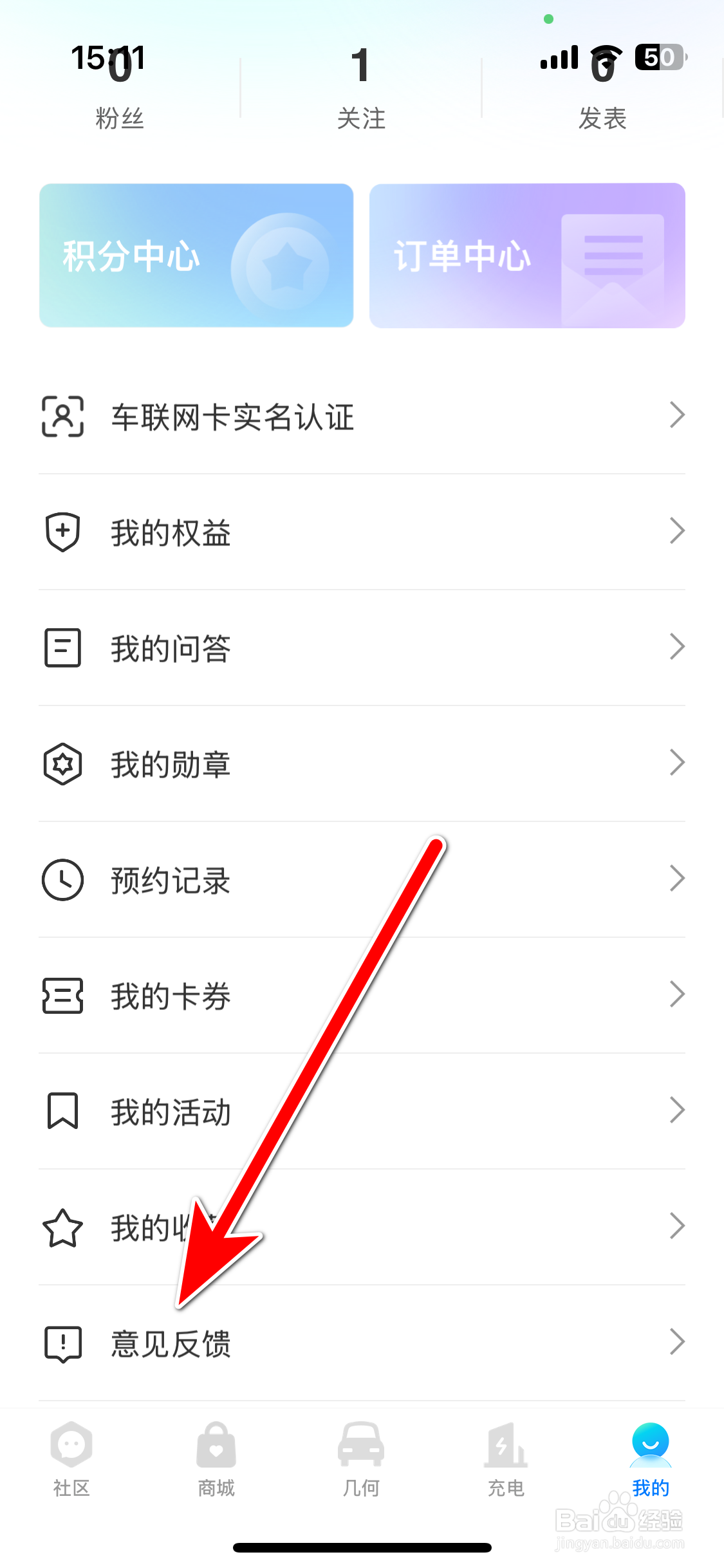 几何汽车如何反馈意见