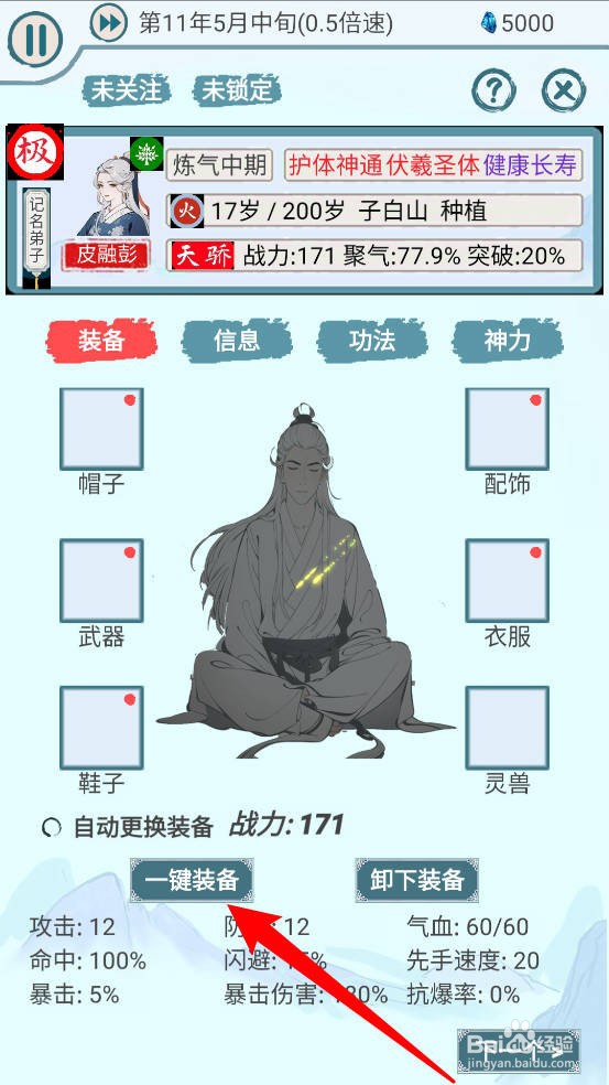 上古宗门怎么穿戴装备