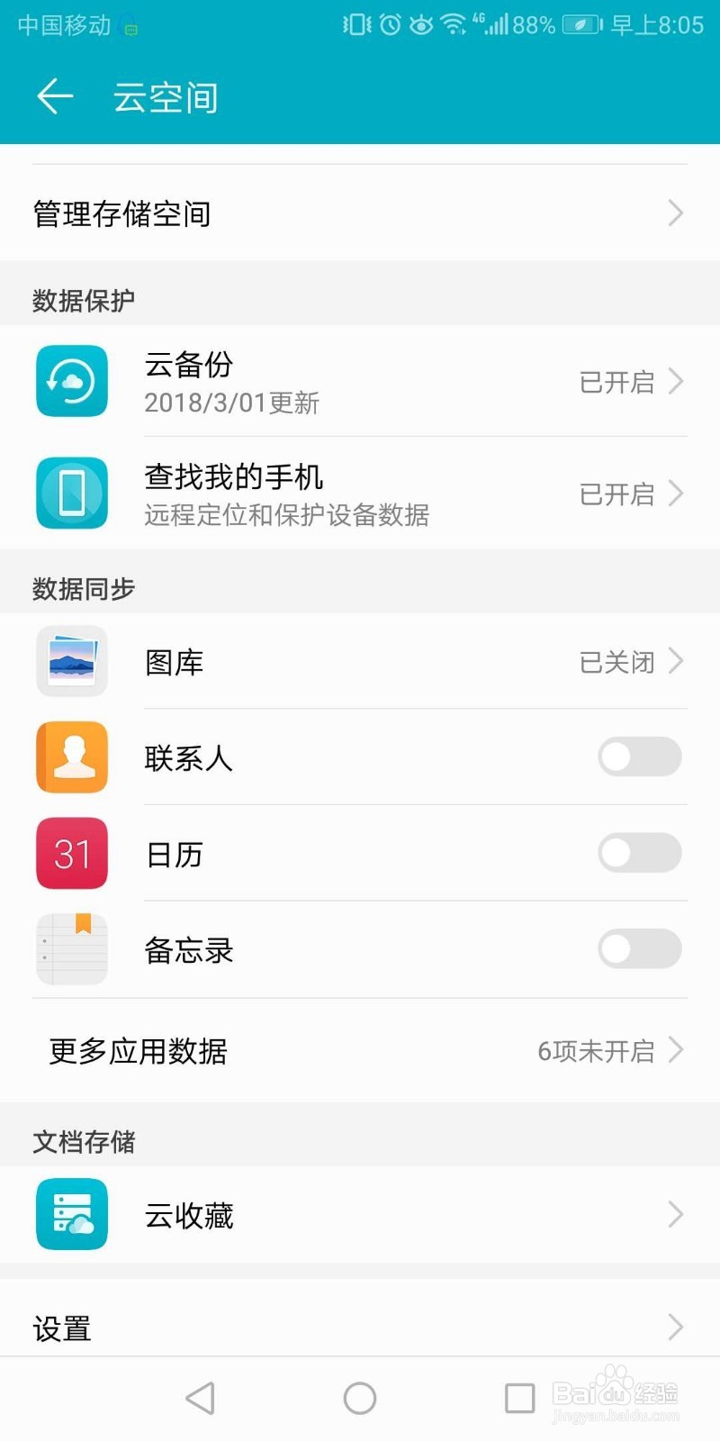 如何升级手机云空间