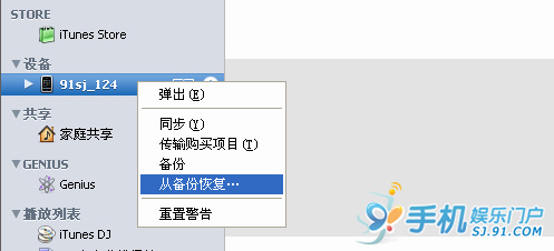 iTunes备份和恢复iPad备忘录等资料