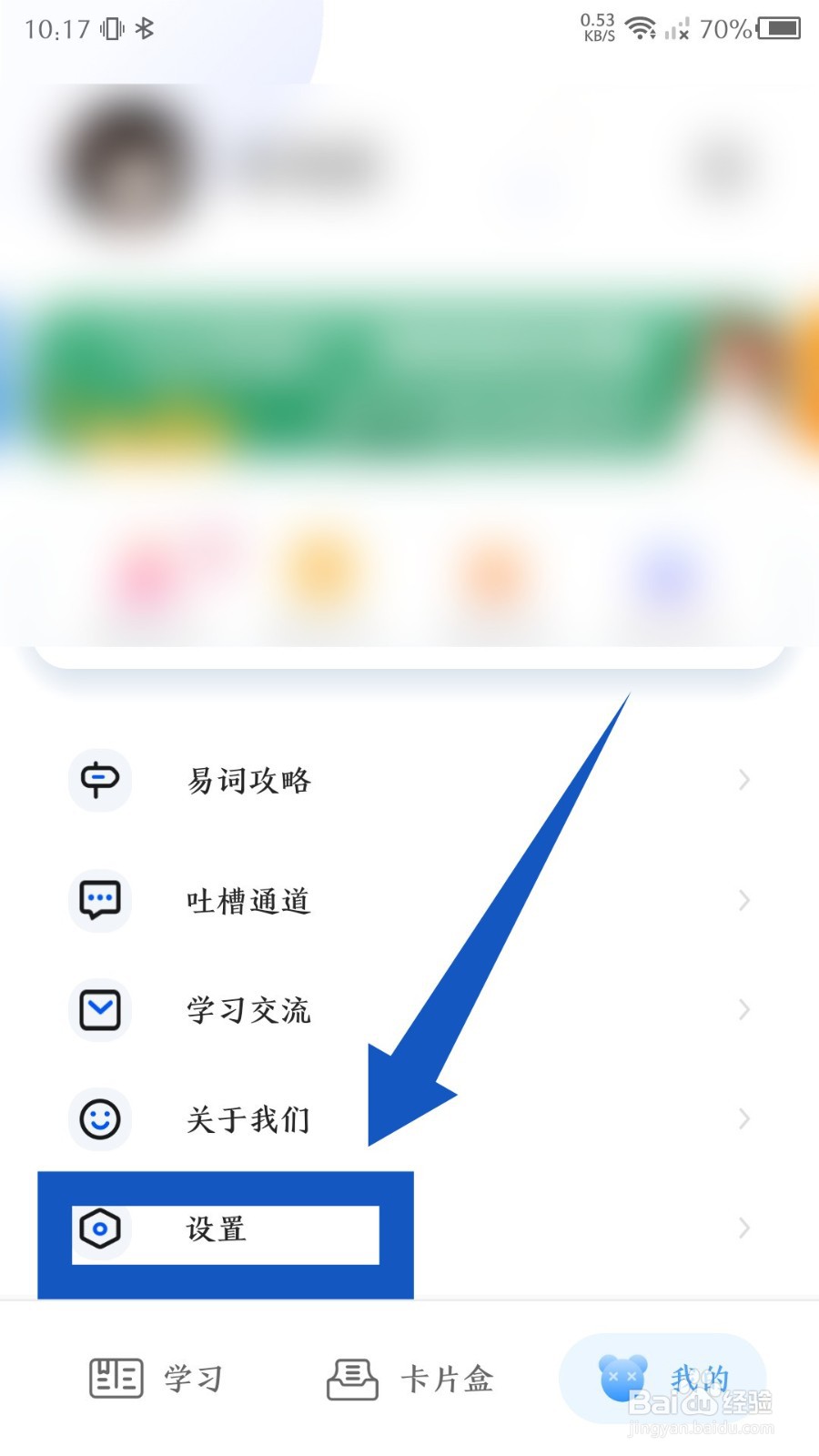 中公易词app推送通知怎么关闭