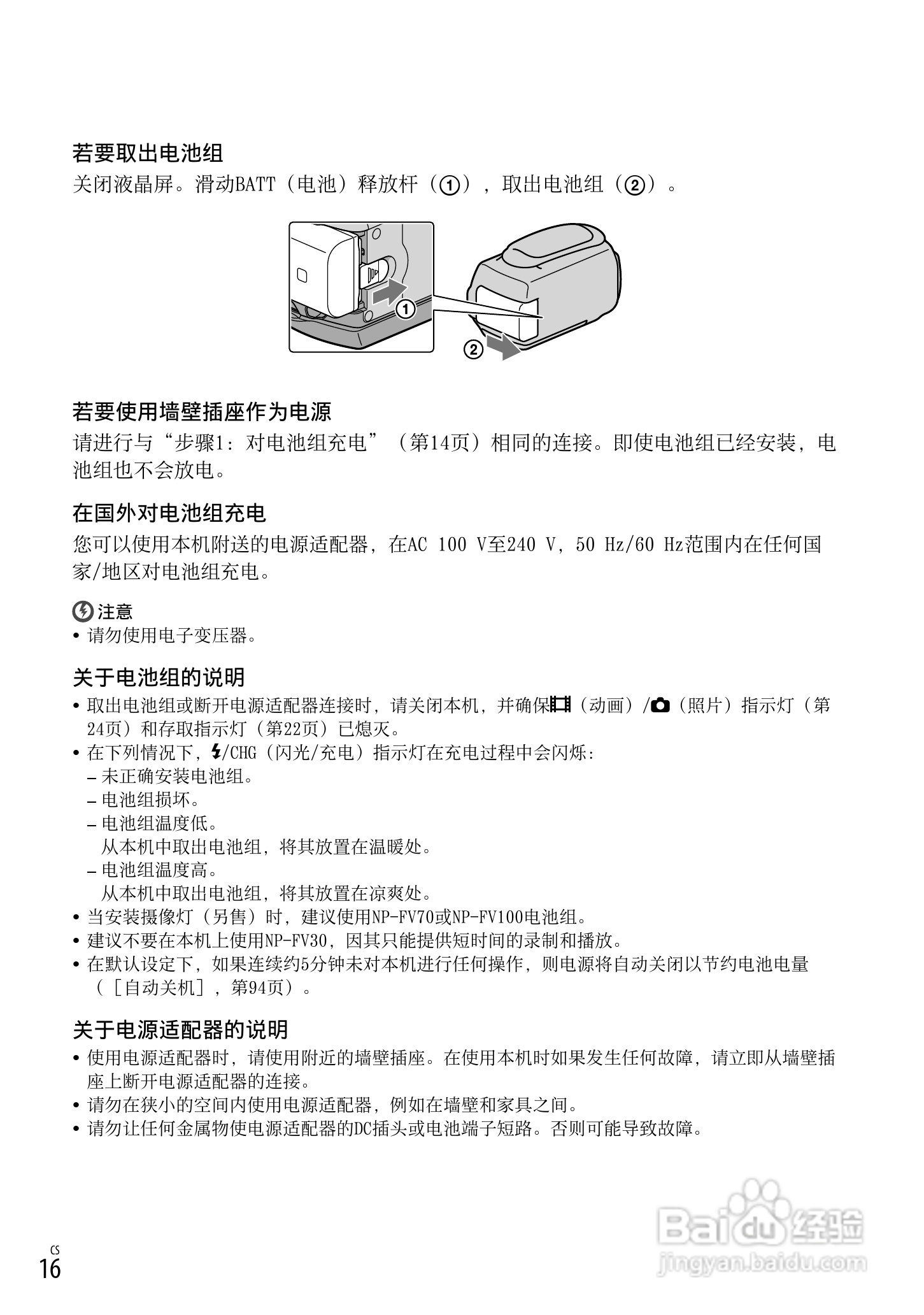 索尼HDR-CX560VE数码相机使用说明书:[2]