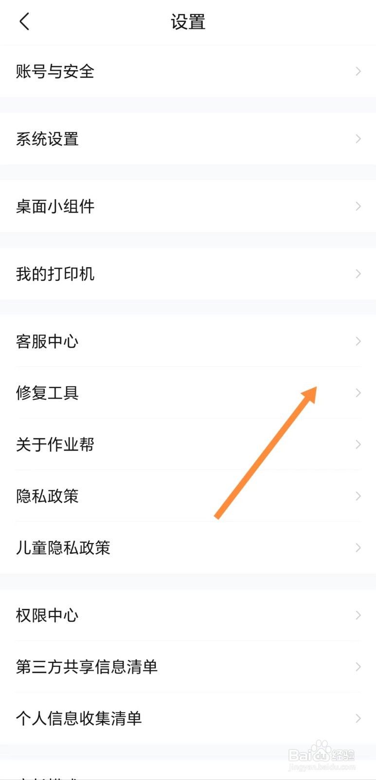作业帮如何查看分享日志