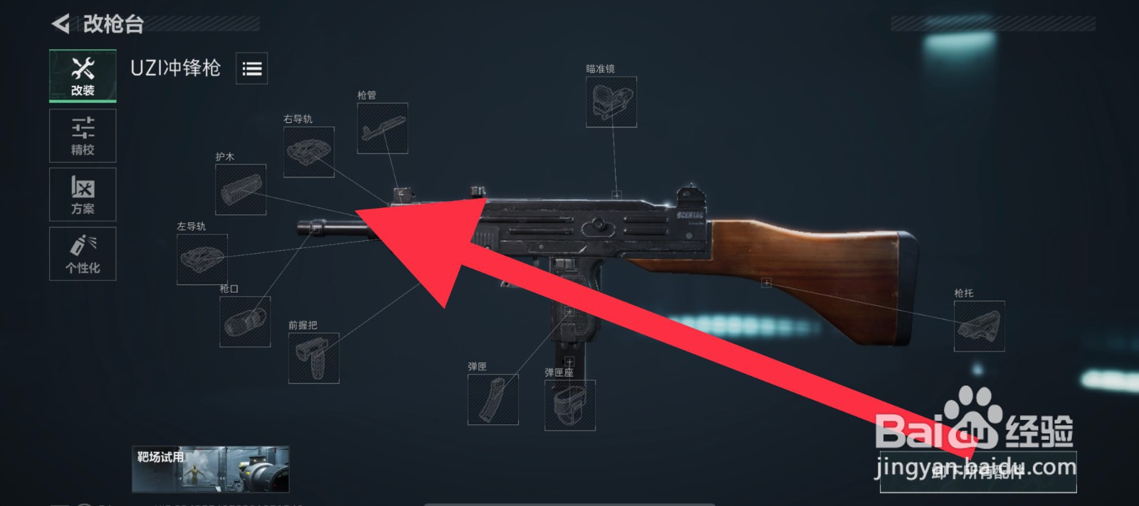 三角洲行动怎么去改装枪