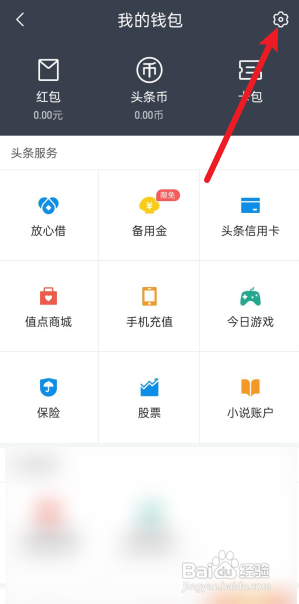 今日头条怎么查看交易记录?