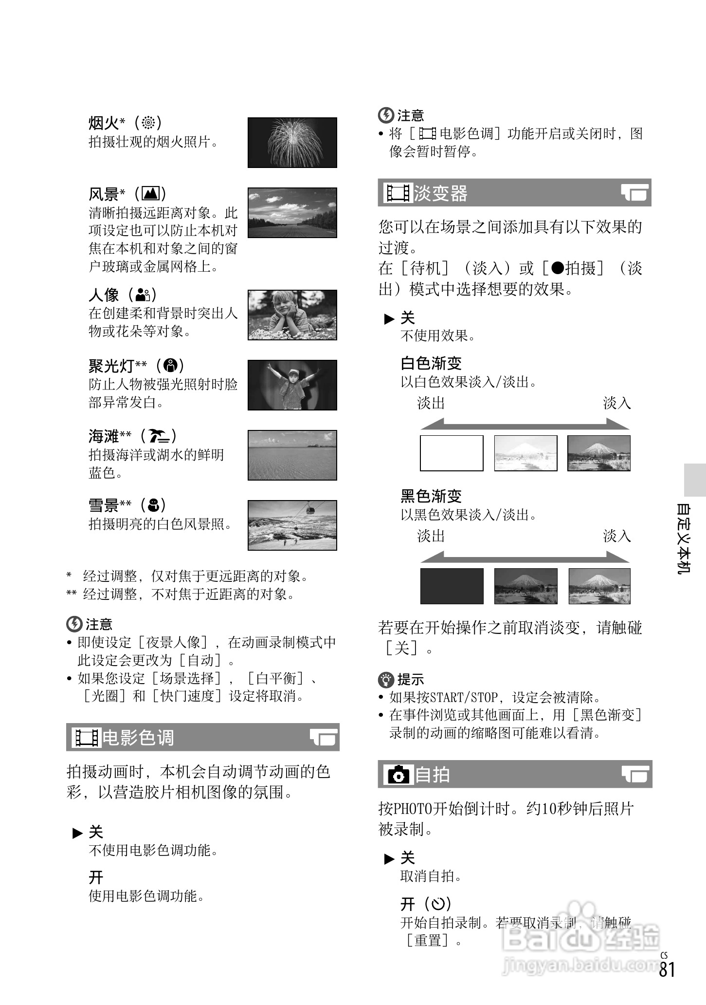 索尼HDR-CX700E数码相机使用说明书:[9]