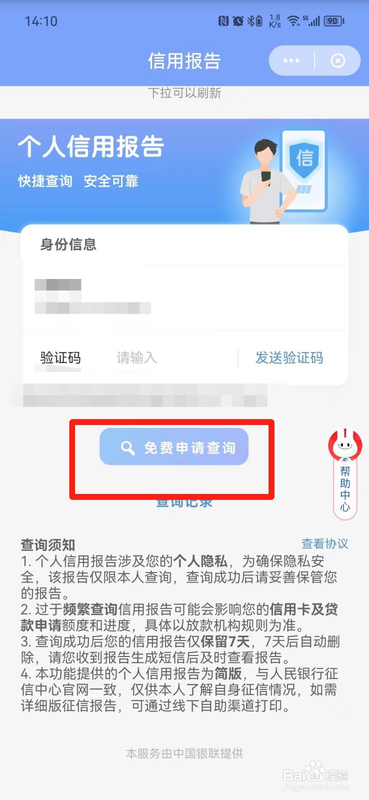 怎么查自己逾期的网贷