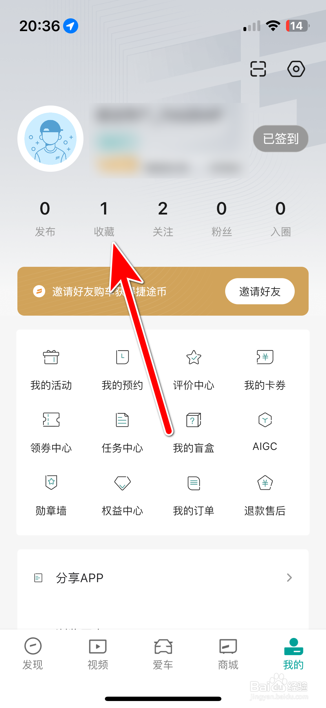 捷途汽车如何查看我的收藏记录