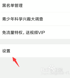 怎么关闭手机QQ下面的看点