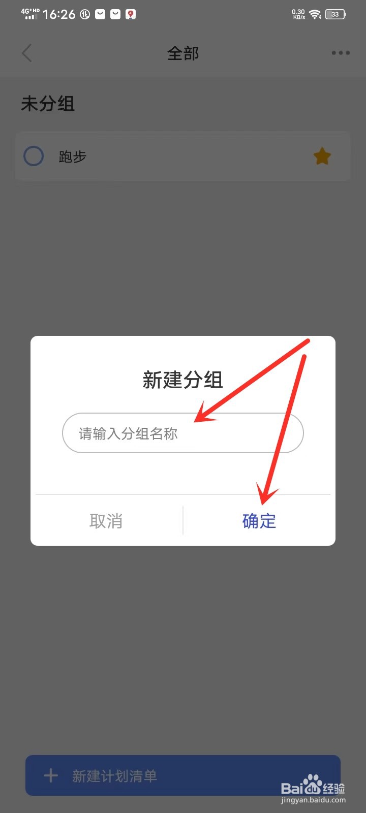 《日程计划清单》怎么添加分组