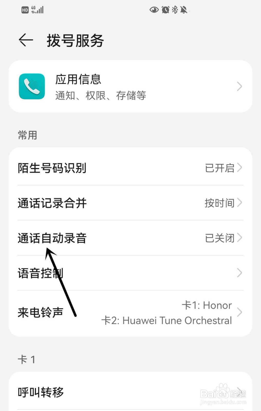 手机怎么开启通话自动录音？