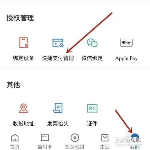 建设银行卡易宝支付怎么关闭